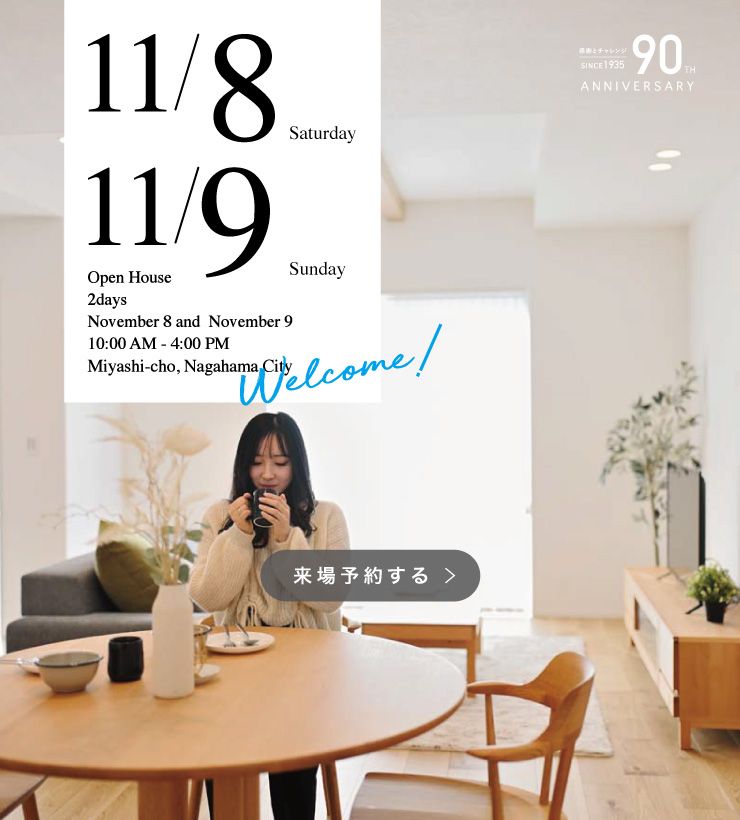 長浜市宮司町モデルハウス