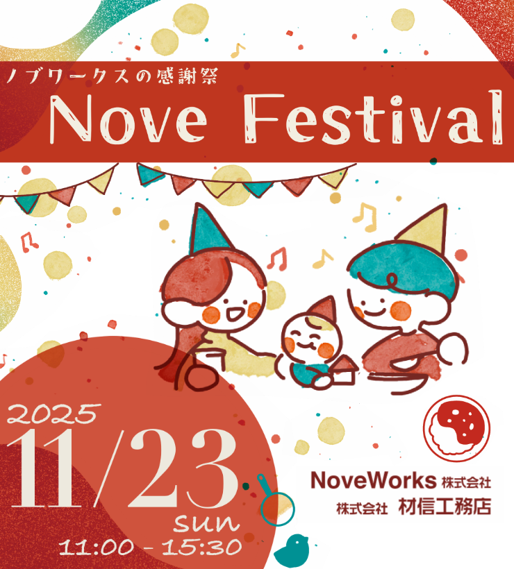 秋祭りのお知らせ