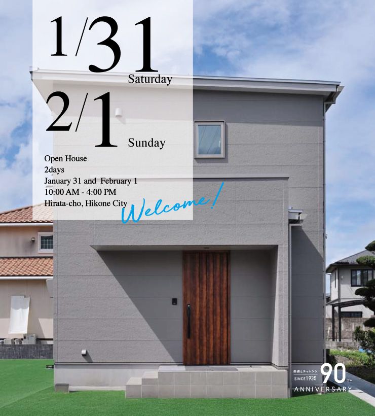 彦根市平田モデルハウス